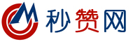 秒赞网